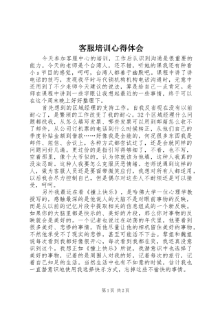 客服培训心得体会