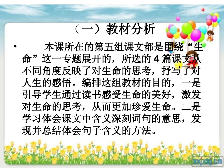 触摸春天说课设计_第3页