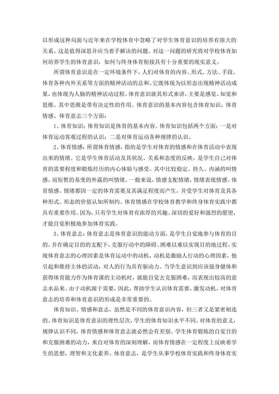 终身体育源于学校对学生体育意识的培养_第2页