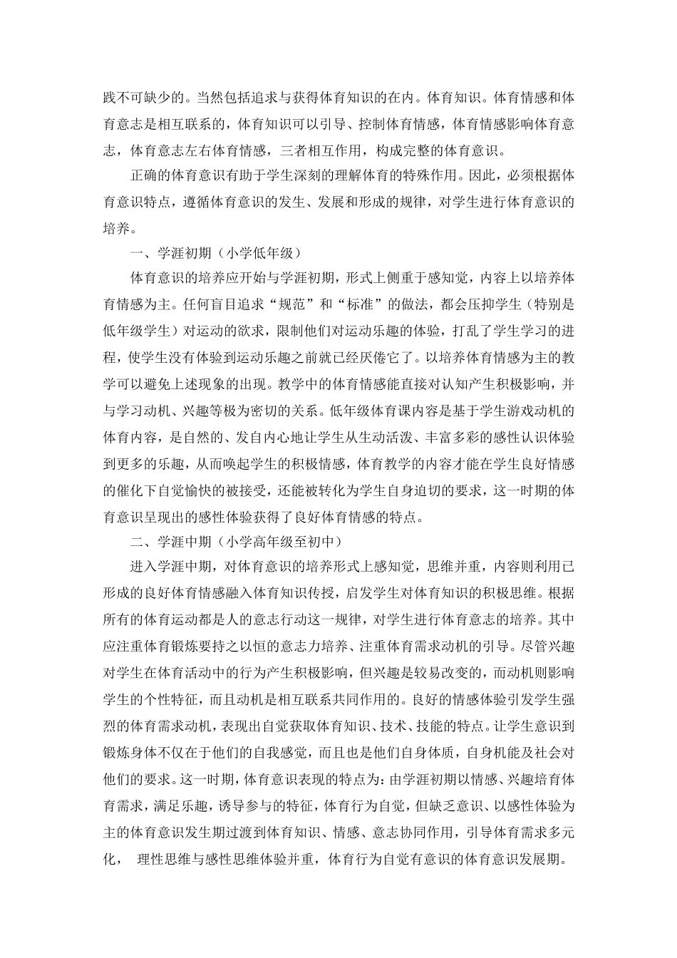 终身体育源于学校对学生体育意识的培养_第3页