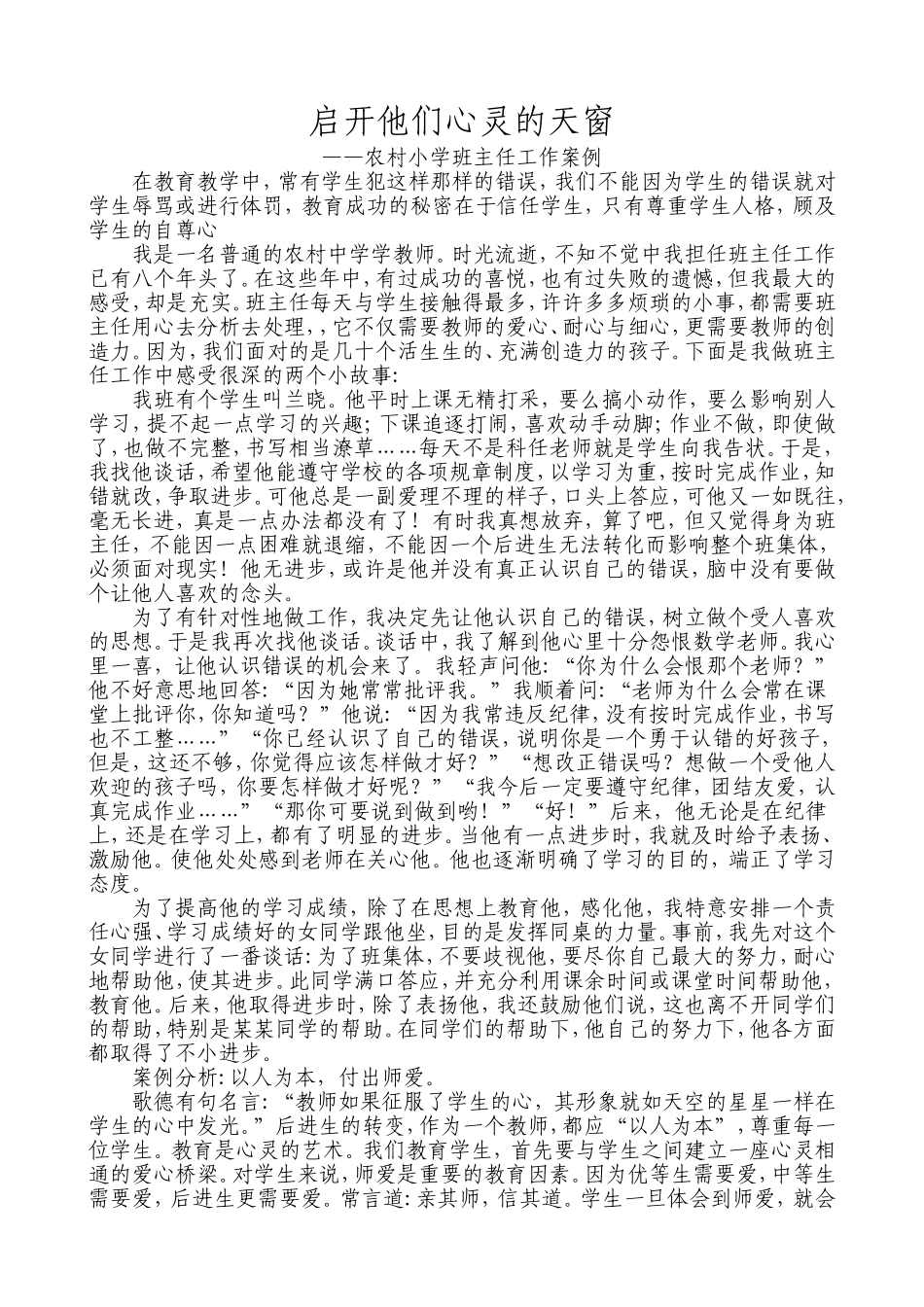 启开他们心灵的天窗_第1页