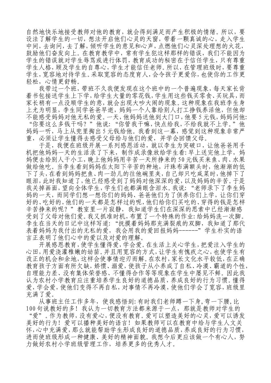 启开他们心灵的天窗_第2页