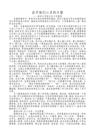 启开他们心灵的天窗