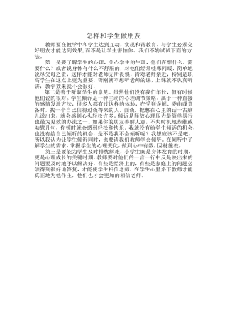 和学生做朋友