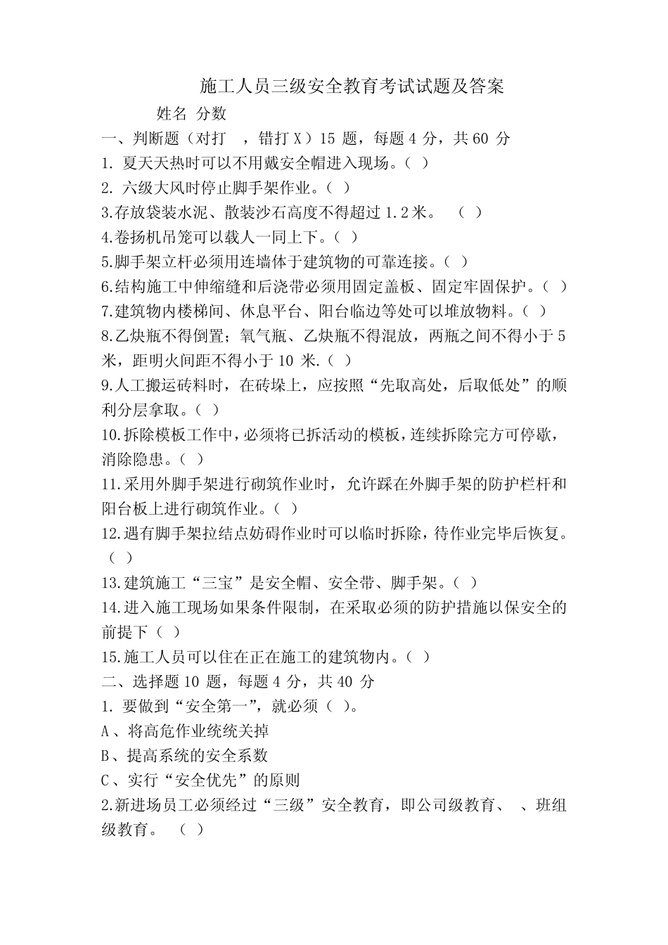 施工人员三级安全教育考试试题及答案 _第1页
