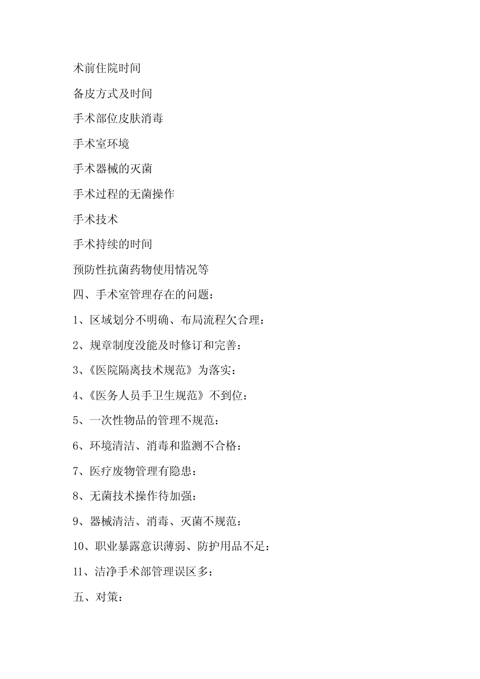 手术室医院感染预防外科手术切口的分类 _第2页