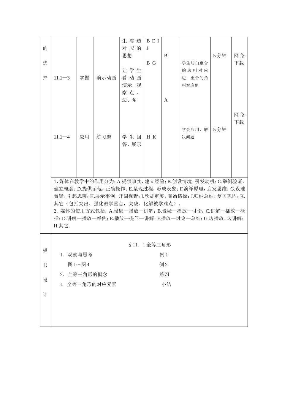 全等三角形教案设计韩燕芳_第2页