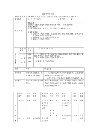 全等三角形教案设计韩燕芳