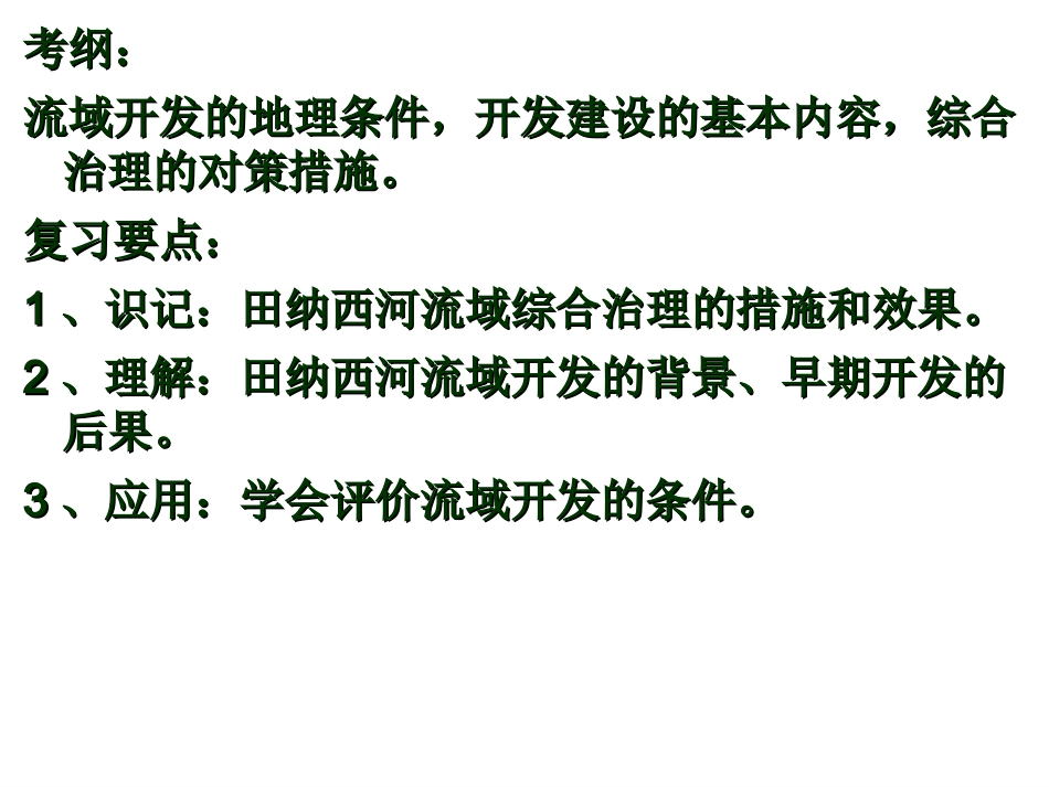 河流的综合开发以美国田纳西河流域为例_第2页