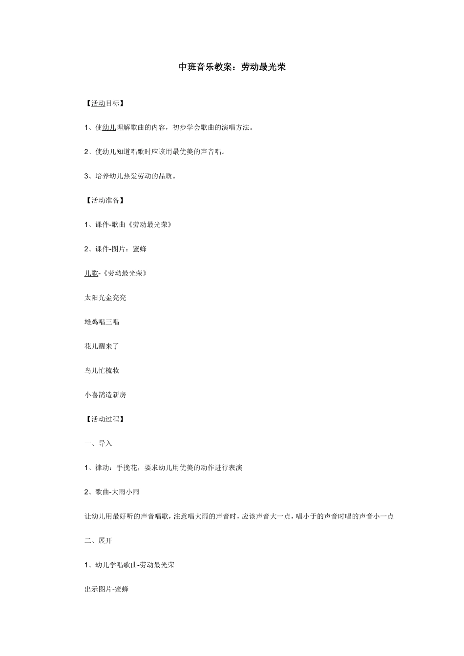 中班音乐教案：劳动最光荣_第1页