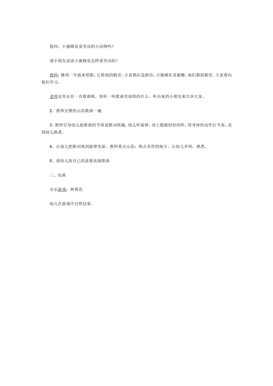 中班音乐教案：劳动最光荣_第2页