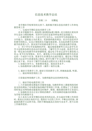 屈鹏起信息技术科组总结