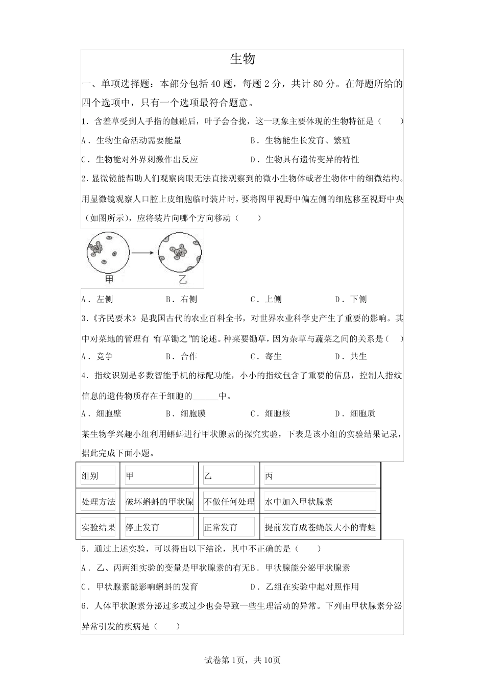 2023年江苏宿迁市初中学业水平考试生物试卷真题(答案详解) _第1页