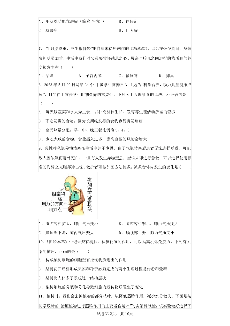 2023年江苏宿迁市初中学业水平考试生物试卷真题(答案详解) _第2页