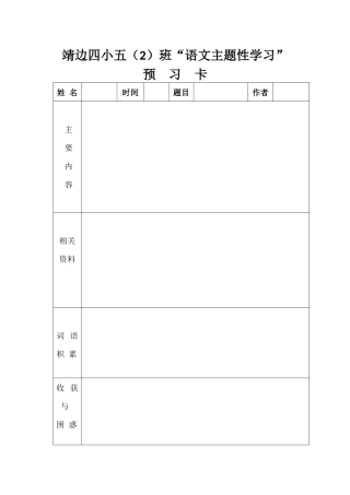 靖边四小五二预习卡