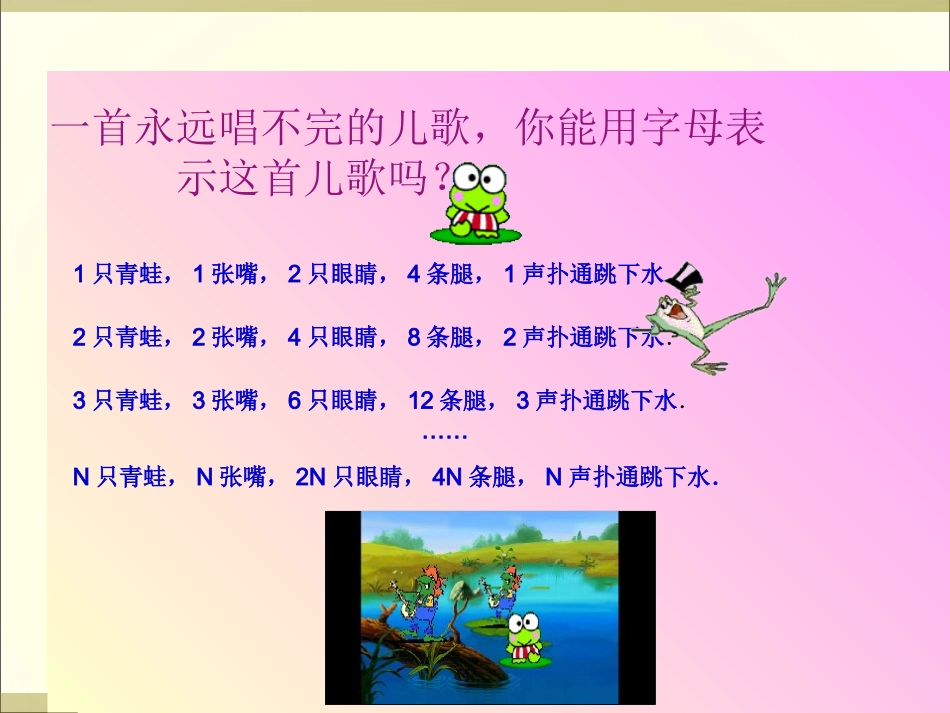 孙瑜-字母表示数_第1页