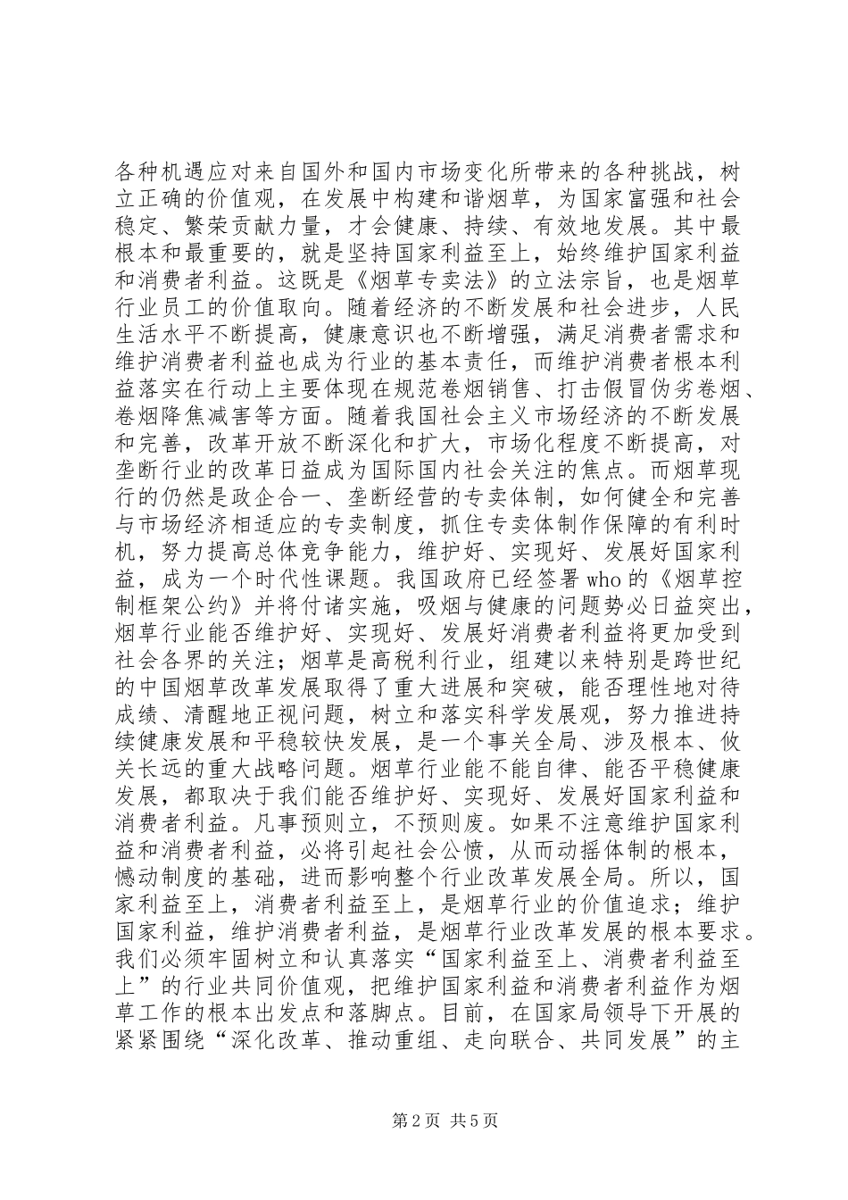 学习两个维护心得体会[烟草]_第2页