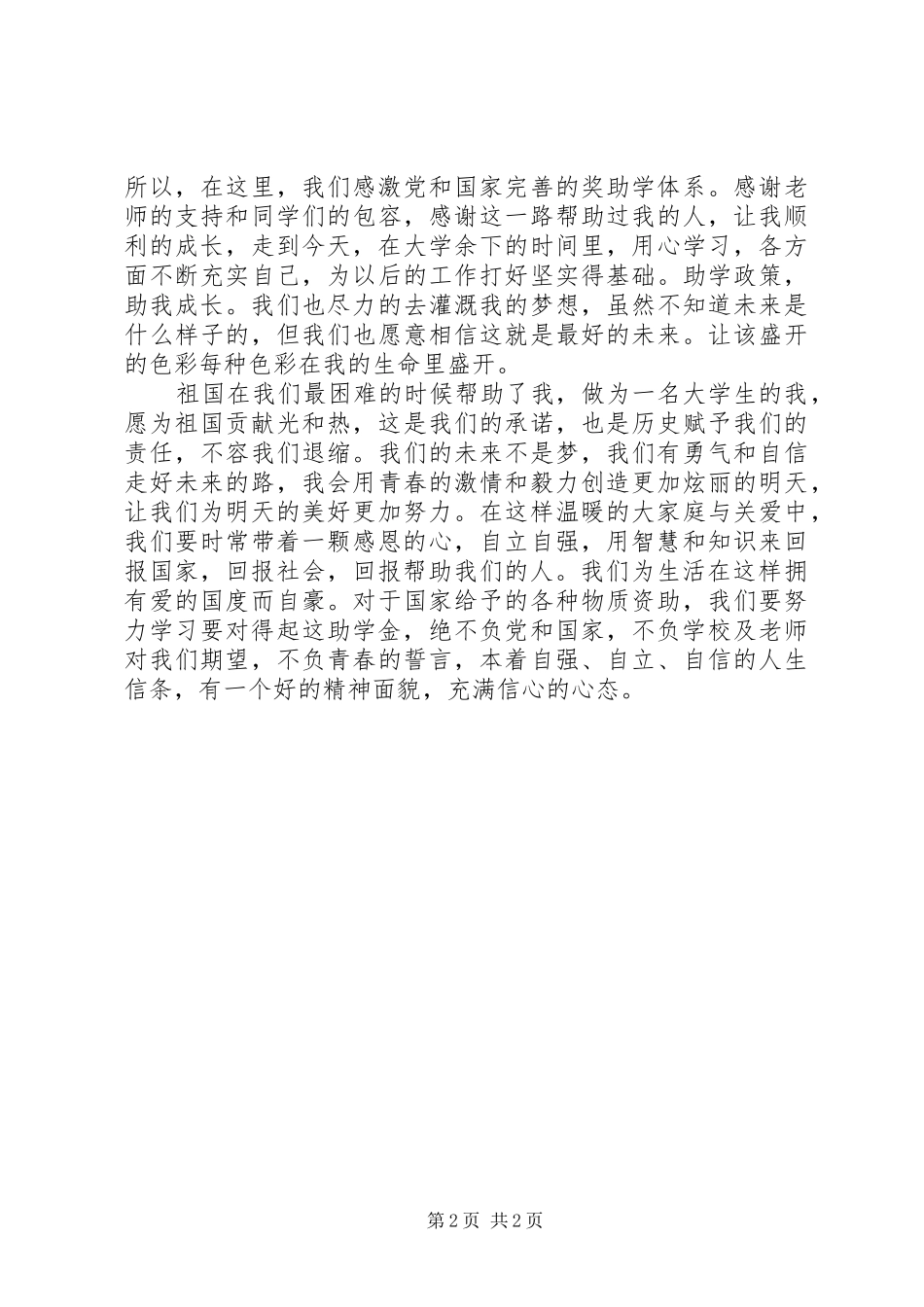 资助政策心得体会_第2页