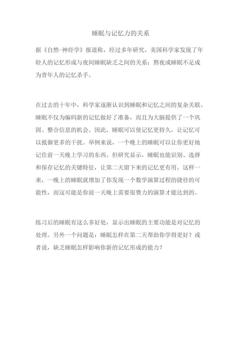 睡眠与记忆力的关系_第1页