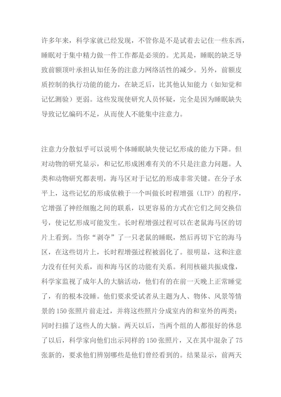 睡眠与记忆力的关系_第2页