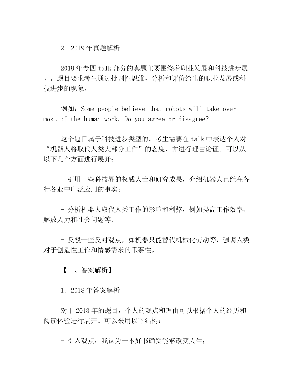 专四talk真题及答案解析 _第2页