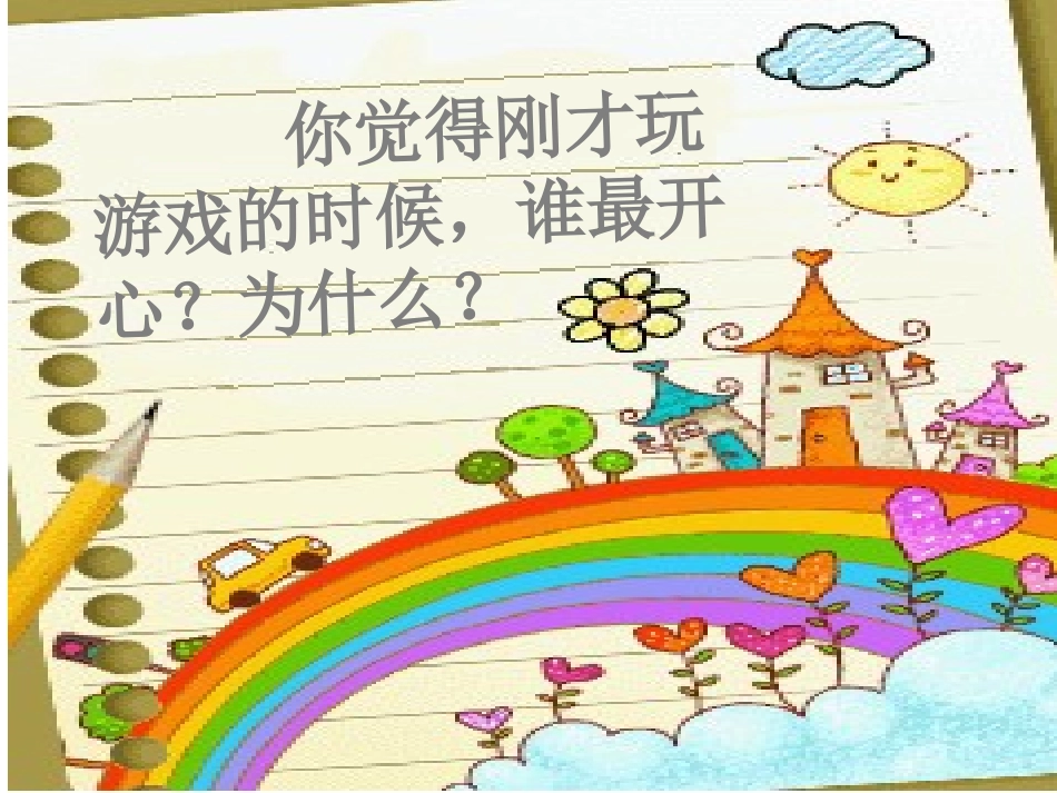 语文园地一有趣的游戏课件_(2)_第2页