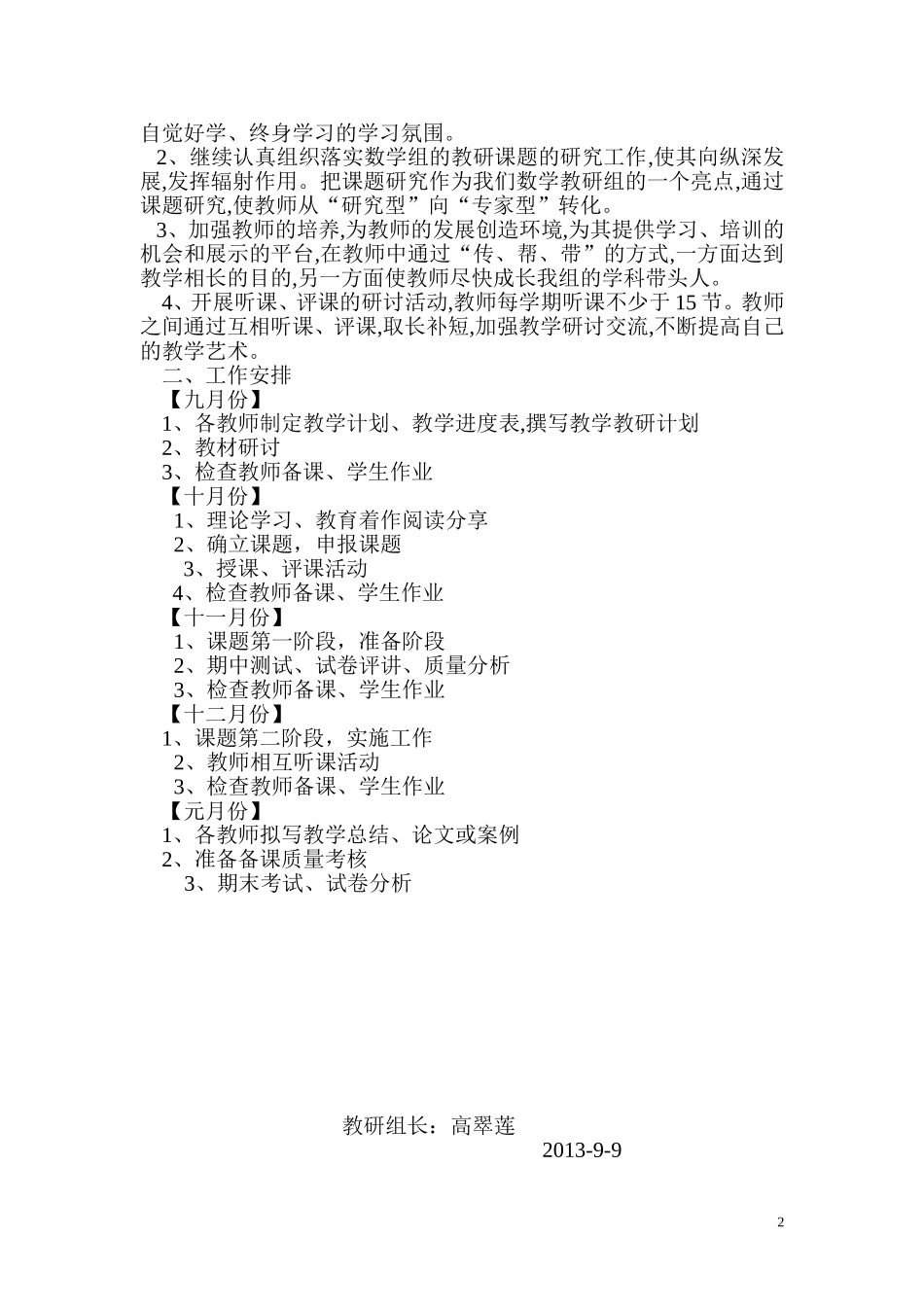 金山寺小学数学教研计划2013-9_第2页
