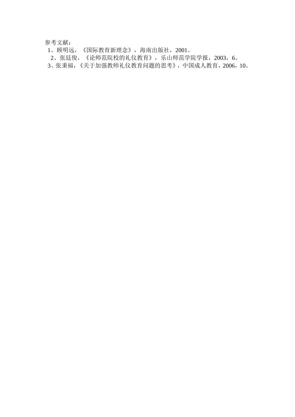 李隆华_教师礼仪对学生的影响_第2页