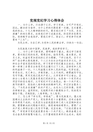 党规党纪学习心得体会