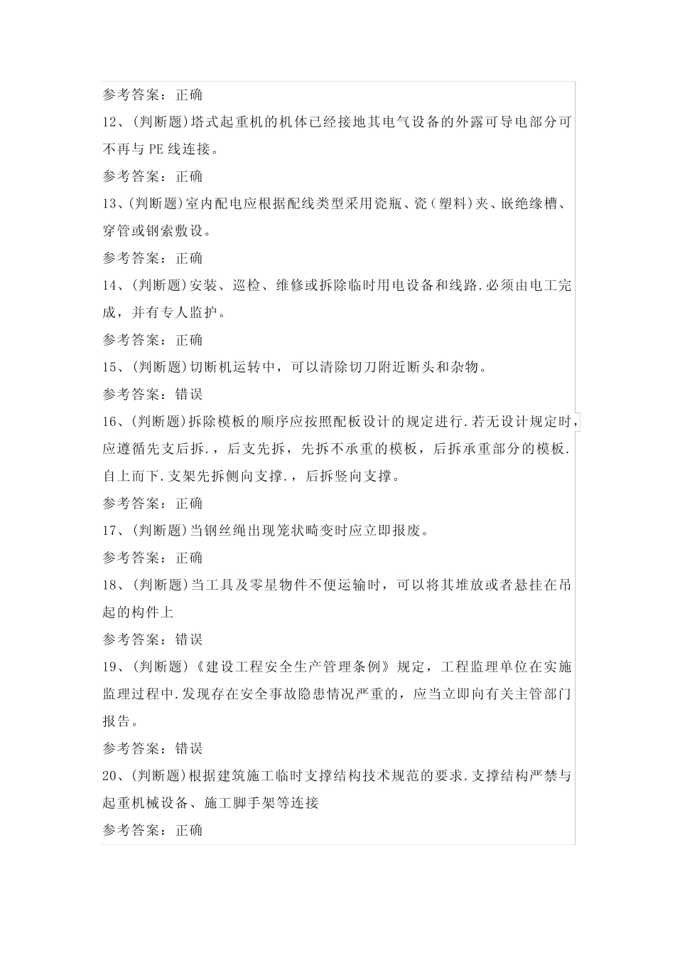 2023年建筑行业安全员B证(四川)模拟考试题及答案 _第2页