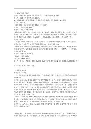 少先队入队仪式程序