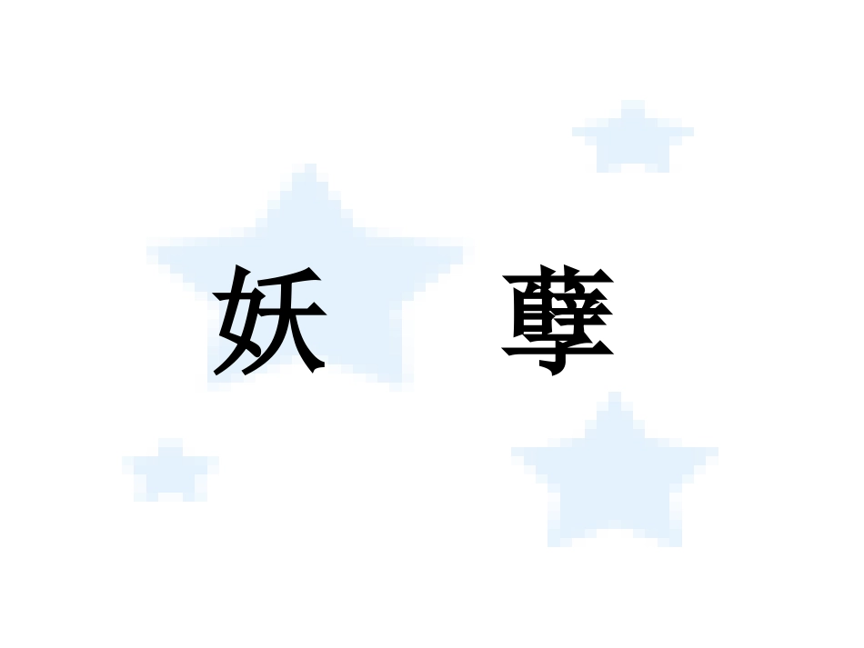 听写大赛-第三场_第3页