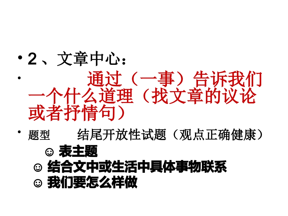 中考记叙文答题技巧_第3页