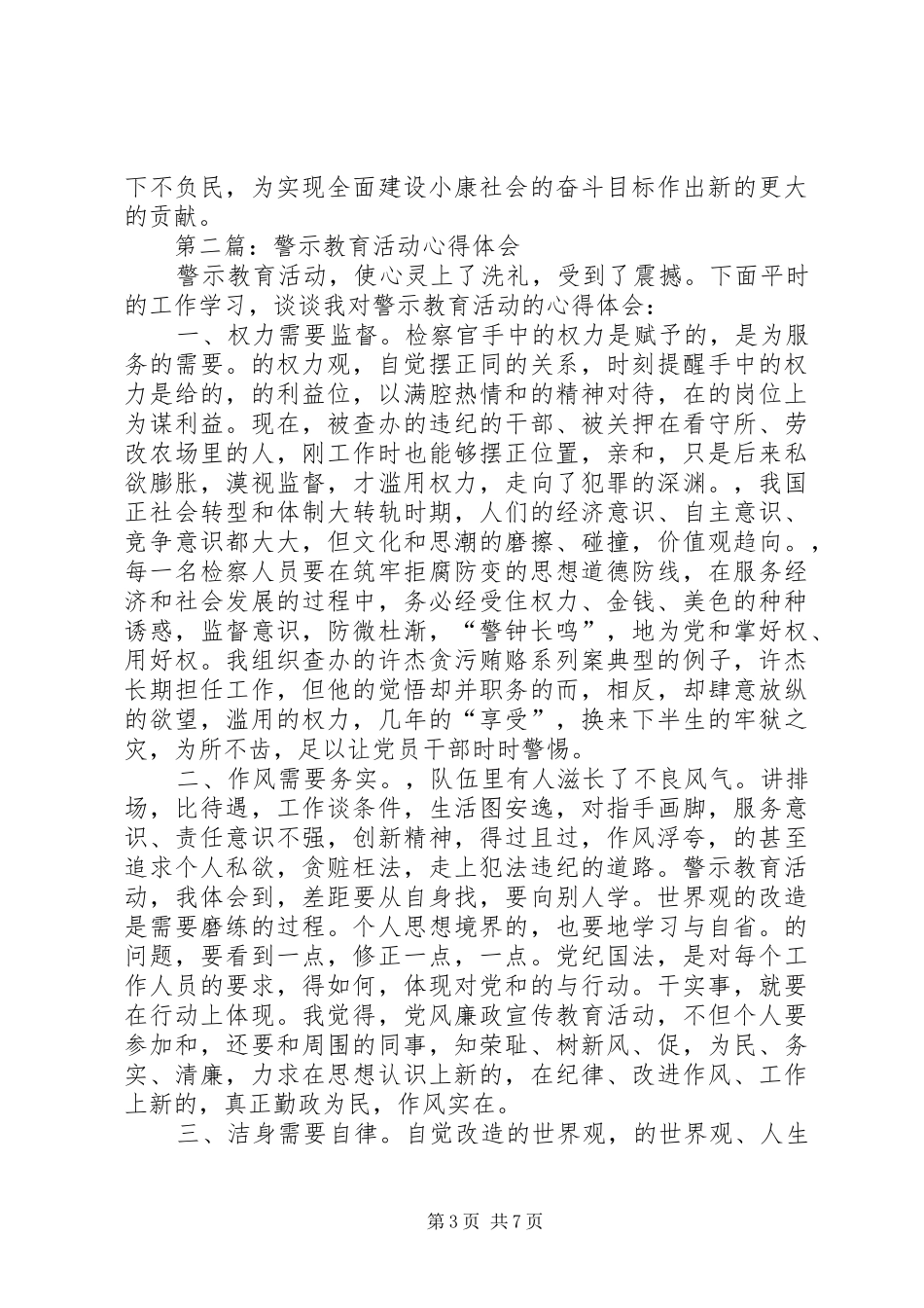 第一篇：警示教育活动心得体会_第3页