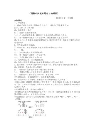 因数中间和末尾有0的乘法