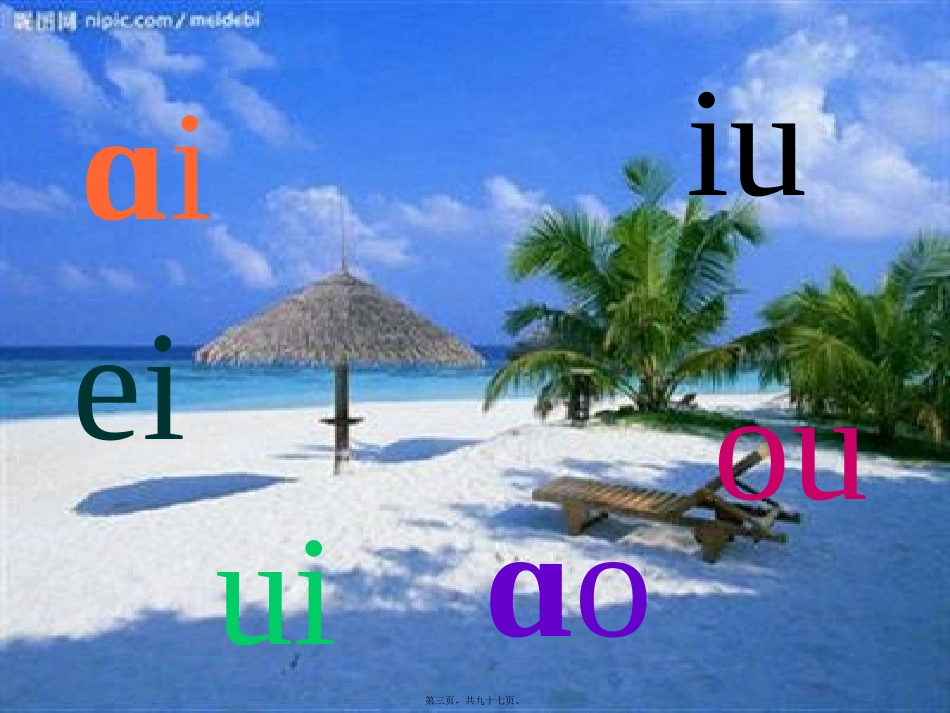 第11讲-汉语拼音ie-ue-er_第3页