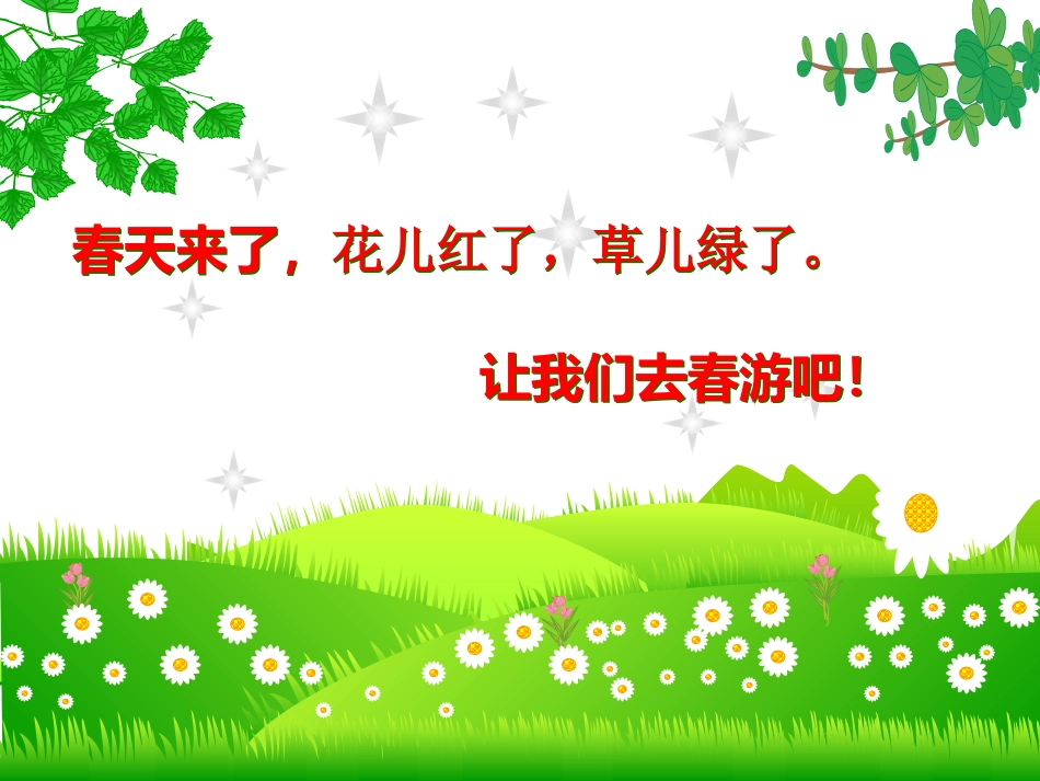 保护环境人人有责主题班会_第1页