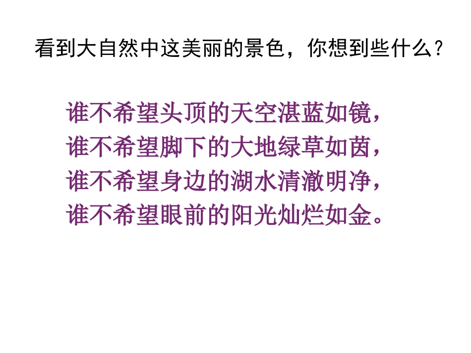 保护环境人人有责主题班会_第2页