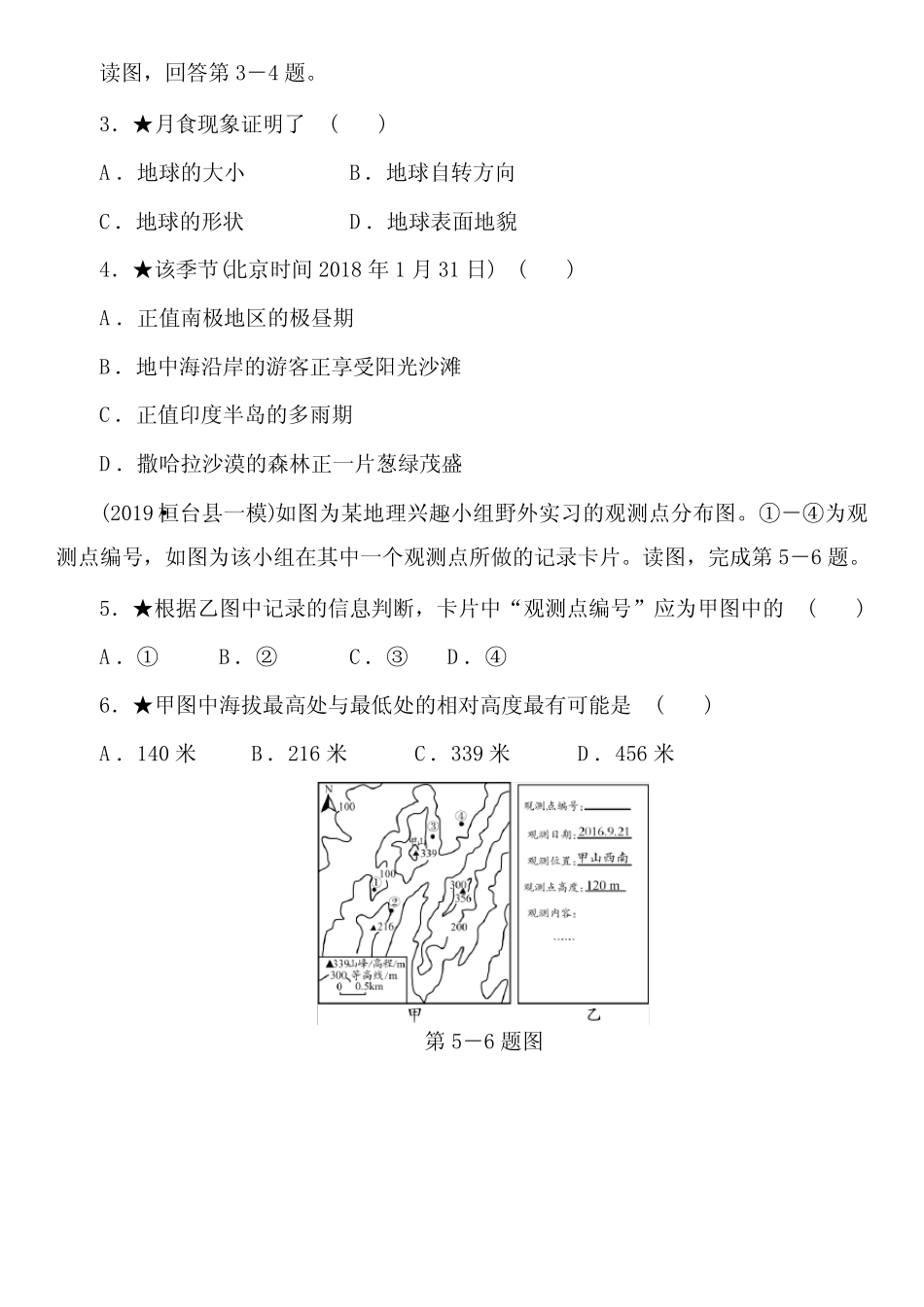 2020年中考地理暨初中毕业水平测试全真模拟卷(含答案) _第2页