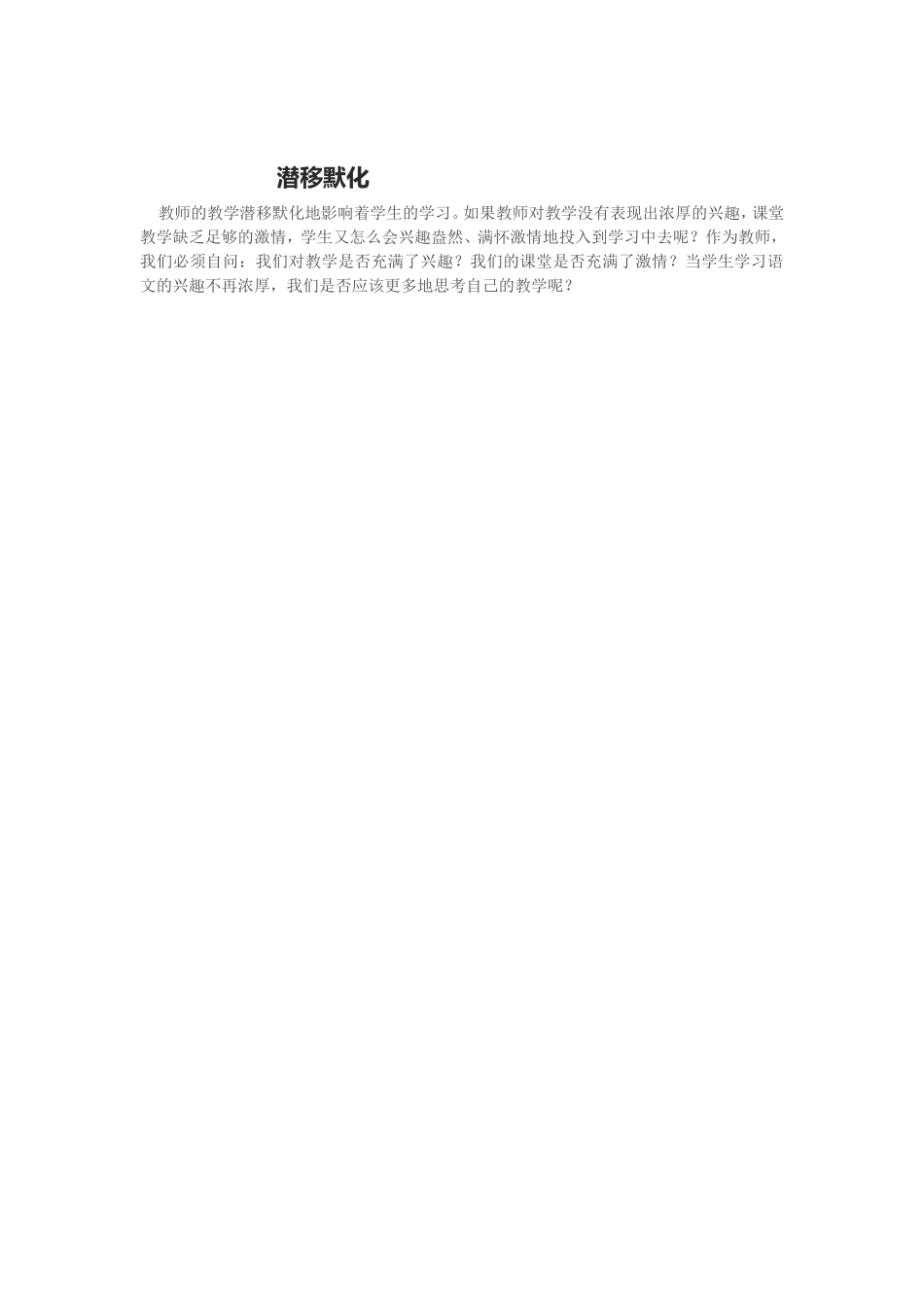 心得固镇县第三小学何新红_第1页