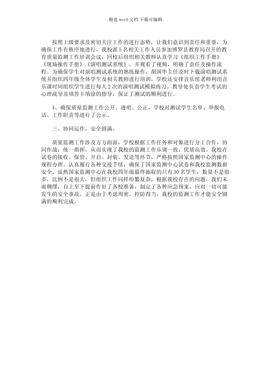 2021年国家义务教育质量监测工作总结 _第2页