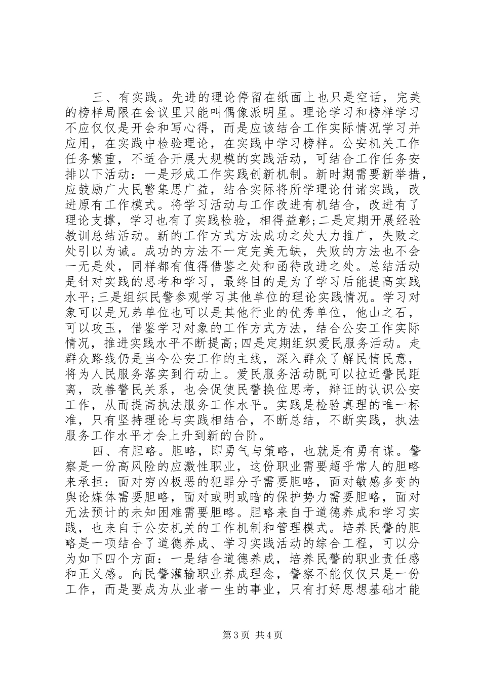 心中四有民警心得_第3页