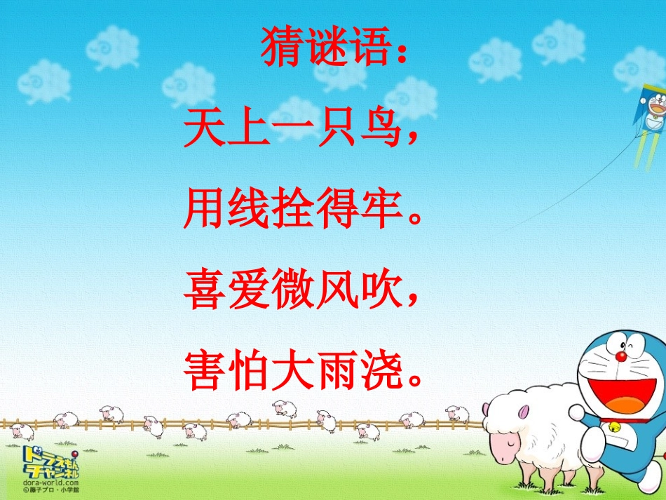 《风筝》好课件陆春玉_第1页