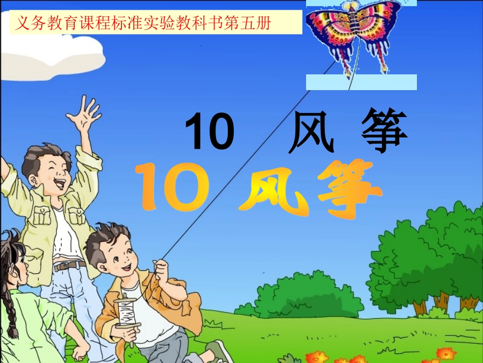 《风筝》好课件陆春玉_第3页