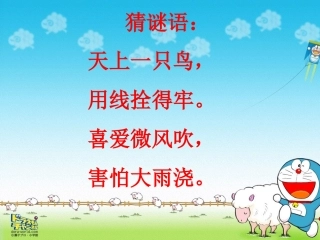 《风筝》好课件陆春玉