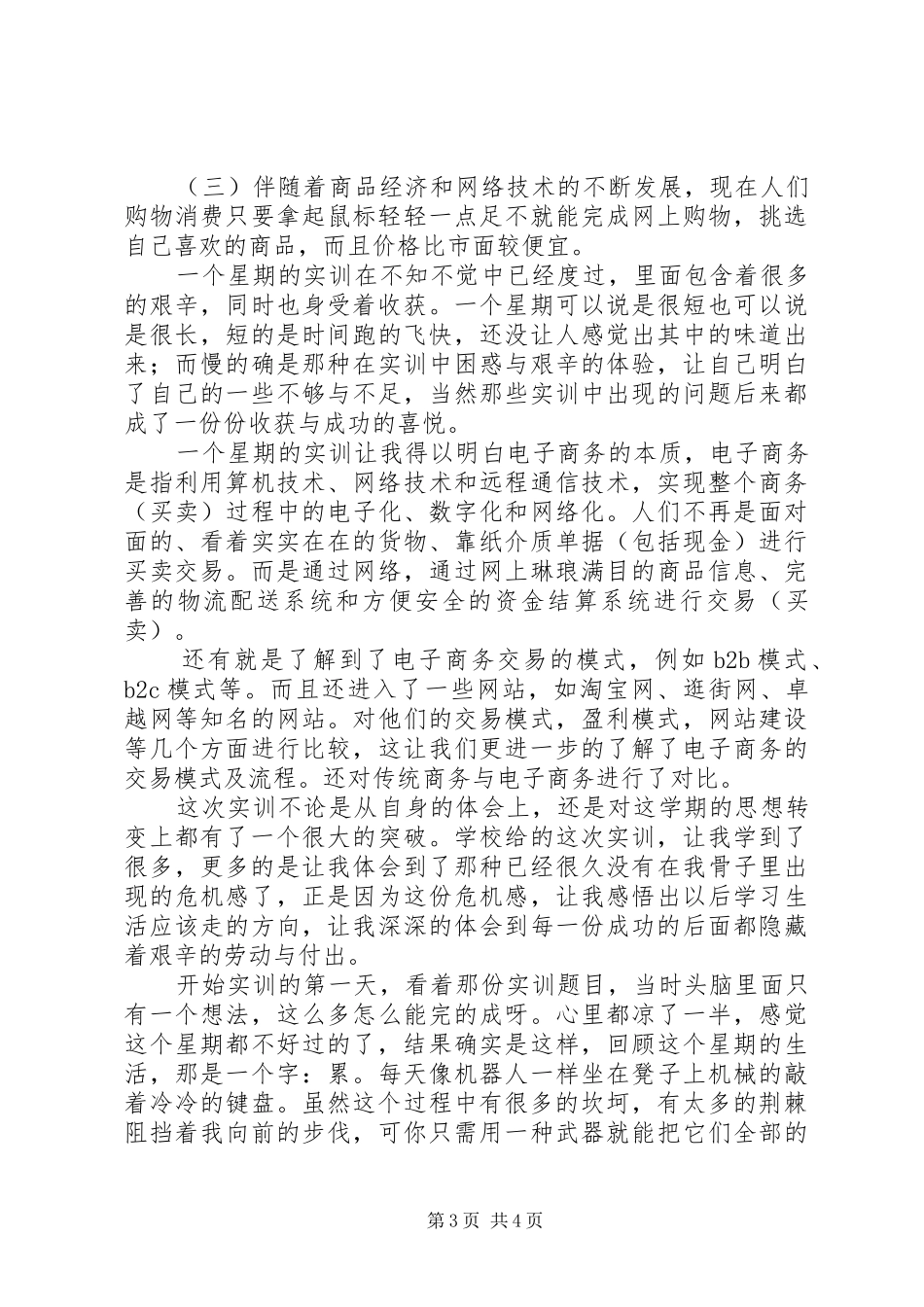 电子实训的心得体会模板_第3页