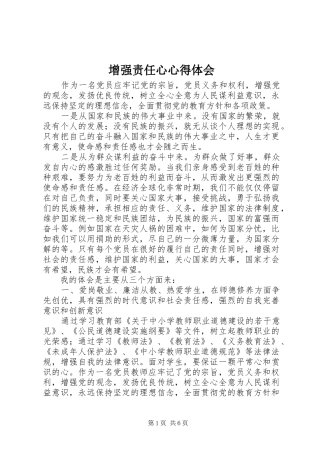 增强责任心心得体会