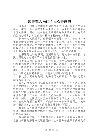 读事在人为的个人心得感想