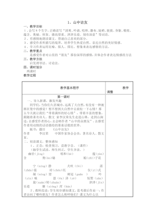 山中访友教学设计 (2)