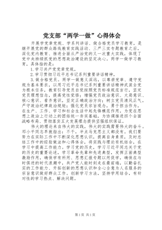 党支部“两学一做”心得体会